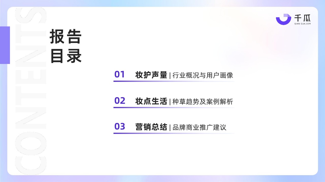 2026上半年「美妆个护」行业洞察数据报告（小红书平台） 第3页