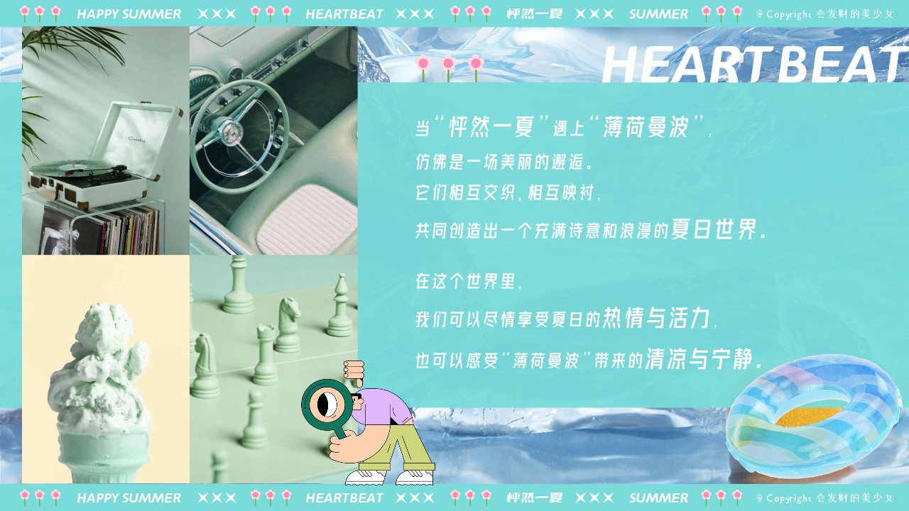 2026夏季主题&ldquo;怦然一夏&rdquo;活动方案【夏季活动】 第3页