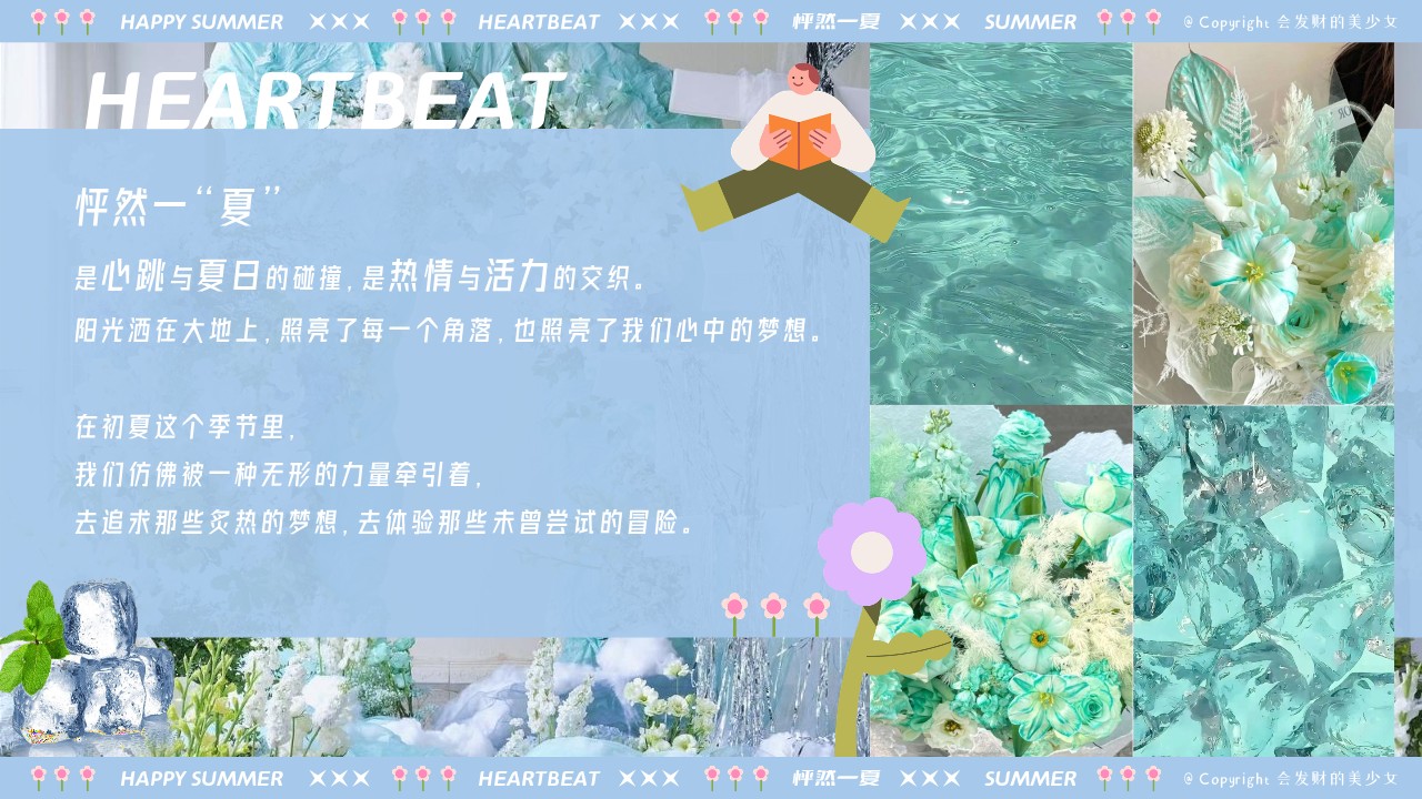 2026夏季主题&ldquo;怦然一夏&rdquo;活动方案【夏季活动】 第2页
