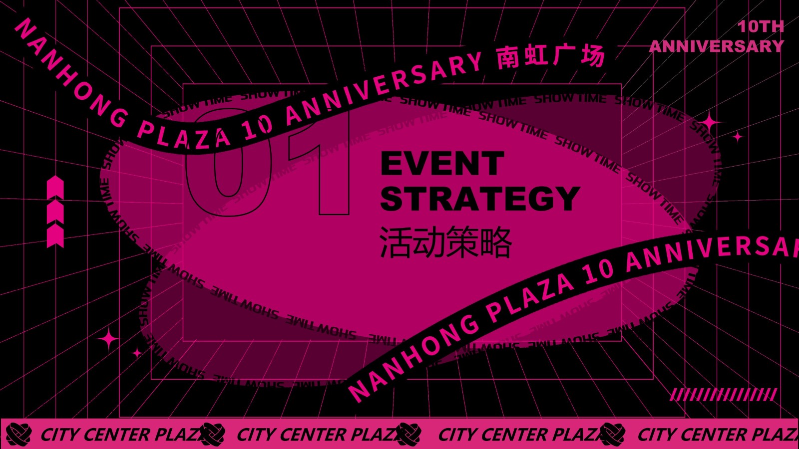城市广场十周年庆粉色火山活动策划方案【周年庆】 第2页