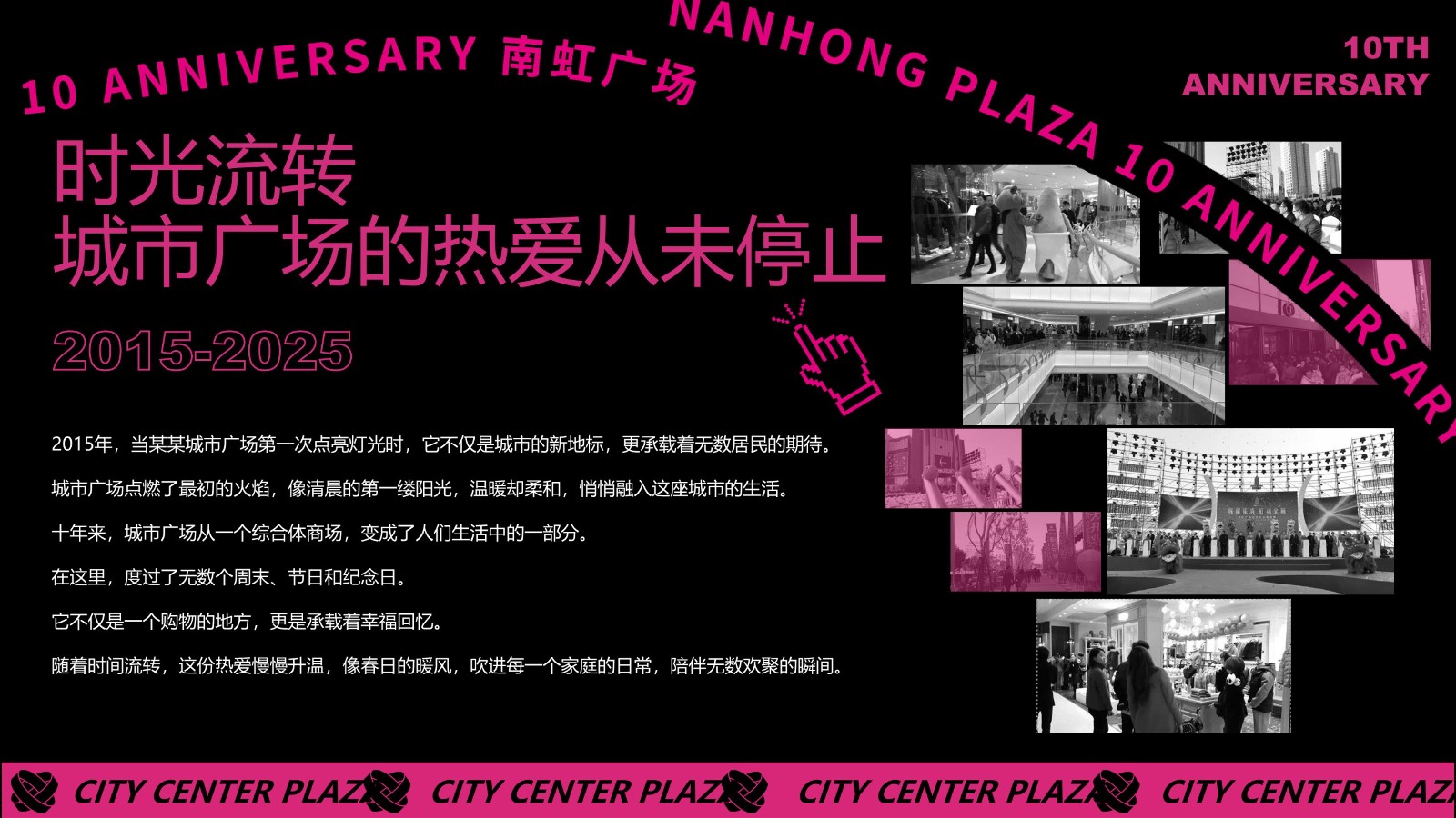 城市广场十周年庆粉色火山活动策划方案【周年庆】 第3页