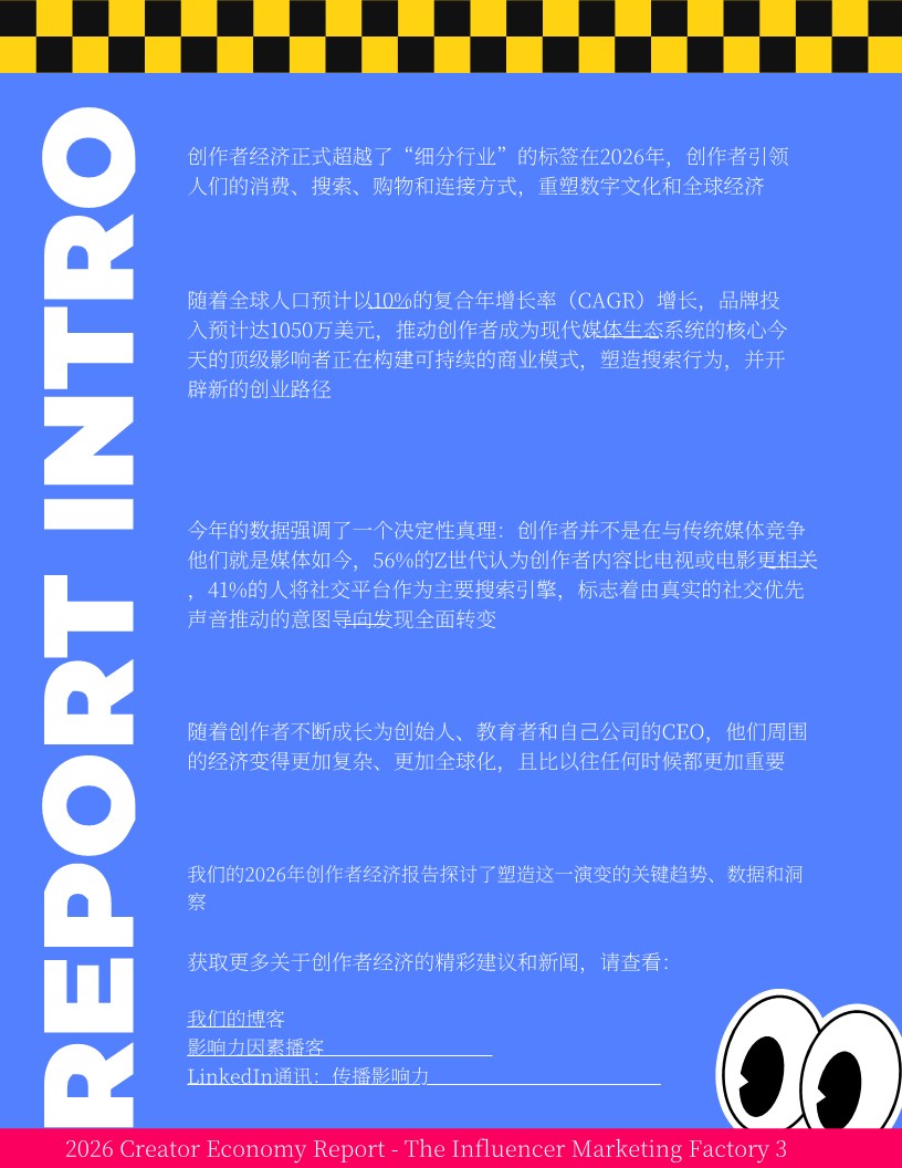 2026年创作者经济洞察报告 第3页