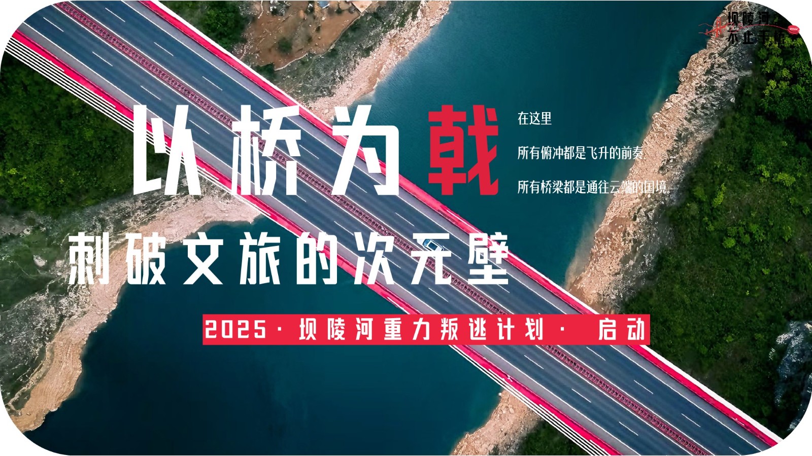 贵州文旅大桥景点整合营销方案【文旅】【IP营销】 第3页