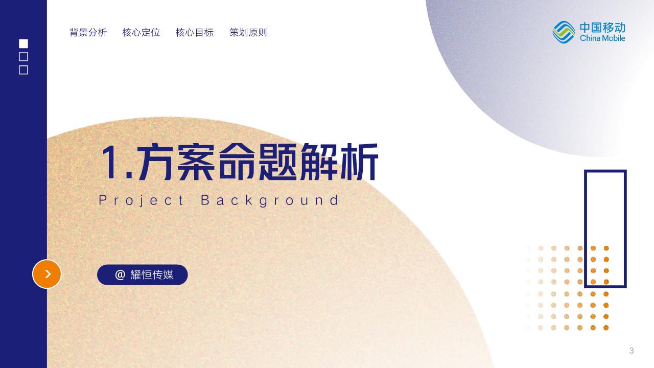 广西移动2026年度数字化品牌传播策划方案【品牌推广】 第3页