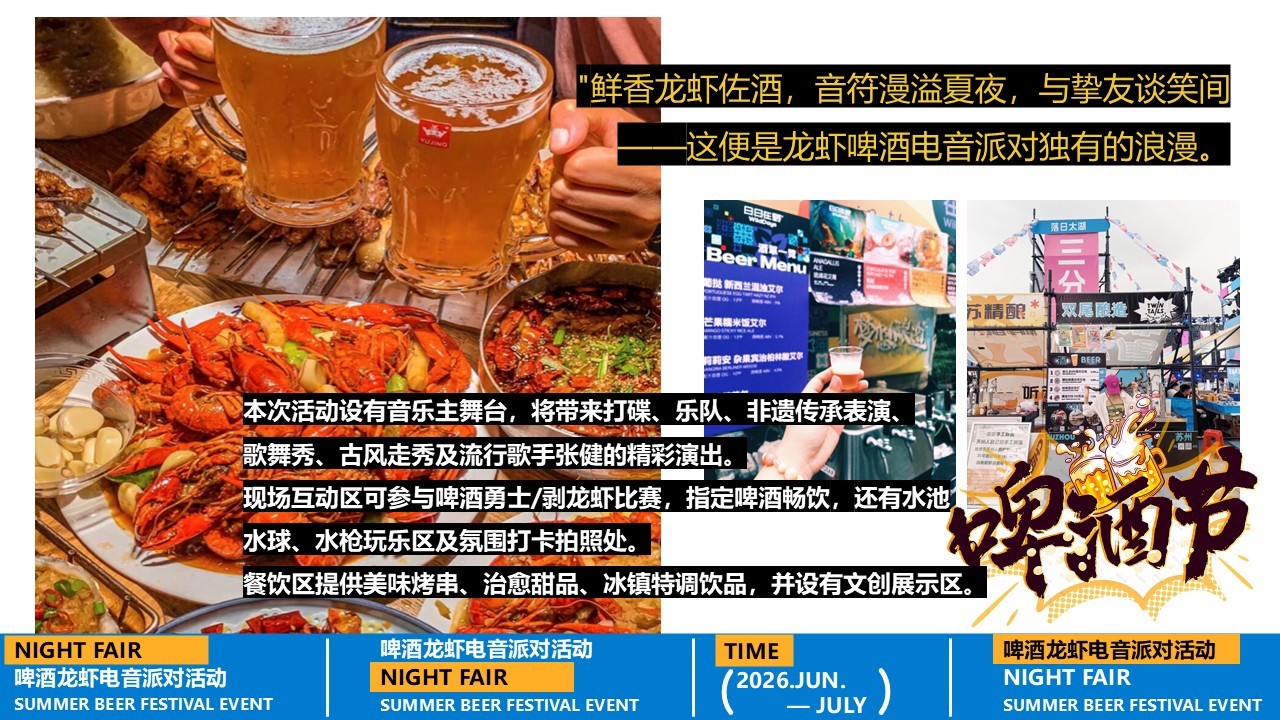 2026啤酒龙虾电音派对&ldquo;嗨啤一虾 &middot; 电燃夏日&rdquo;活动方案【夏季活动】 第3页