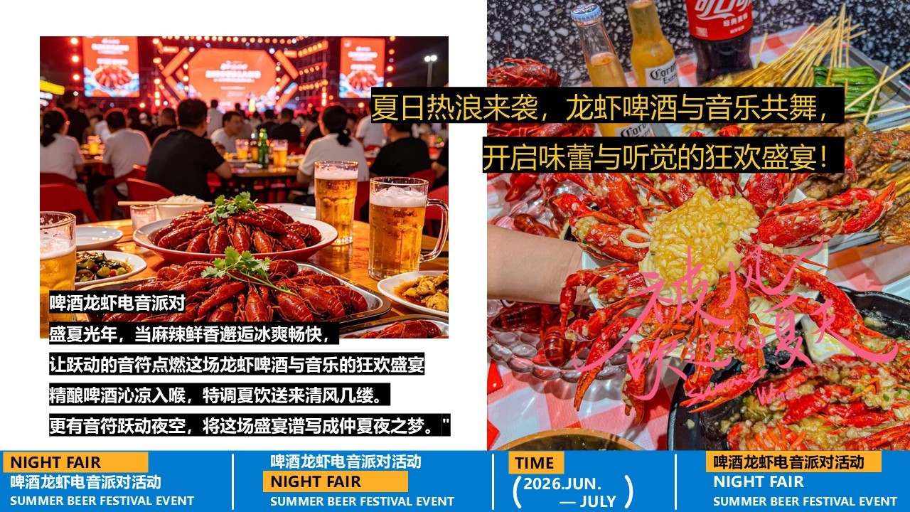 2026啤酒龙虾电音派对&ldquo;嗨啤一虾 &middot; 电燃夏日&rdquo;活动方案【夏季活动】 第2页