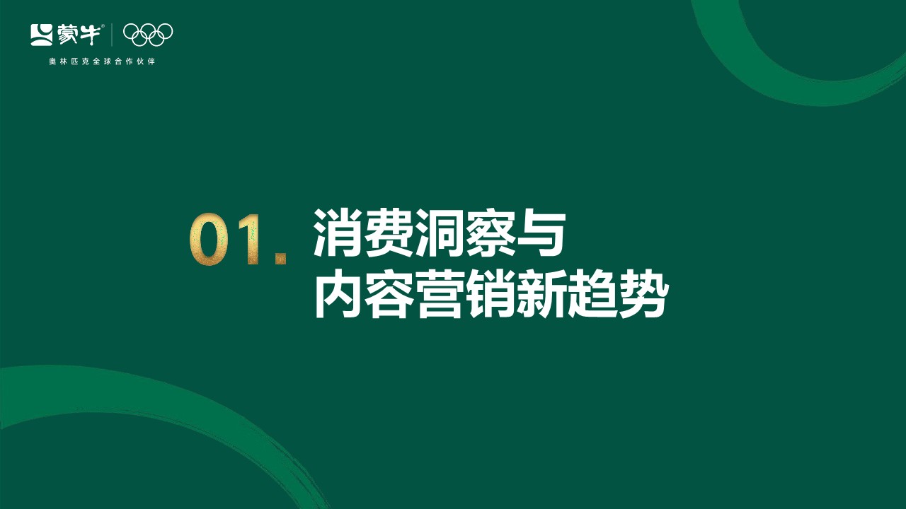数字营销4.0阶段媒体 全景AI Seeding新趋势【内容营销】 第3页