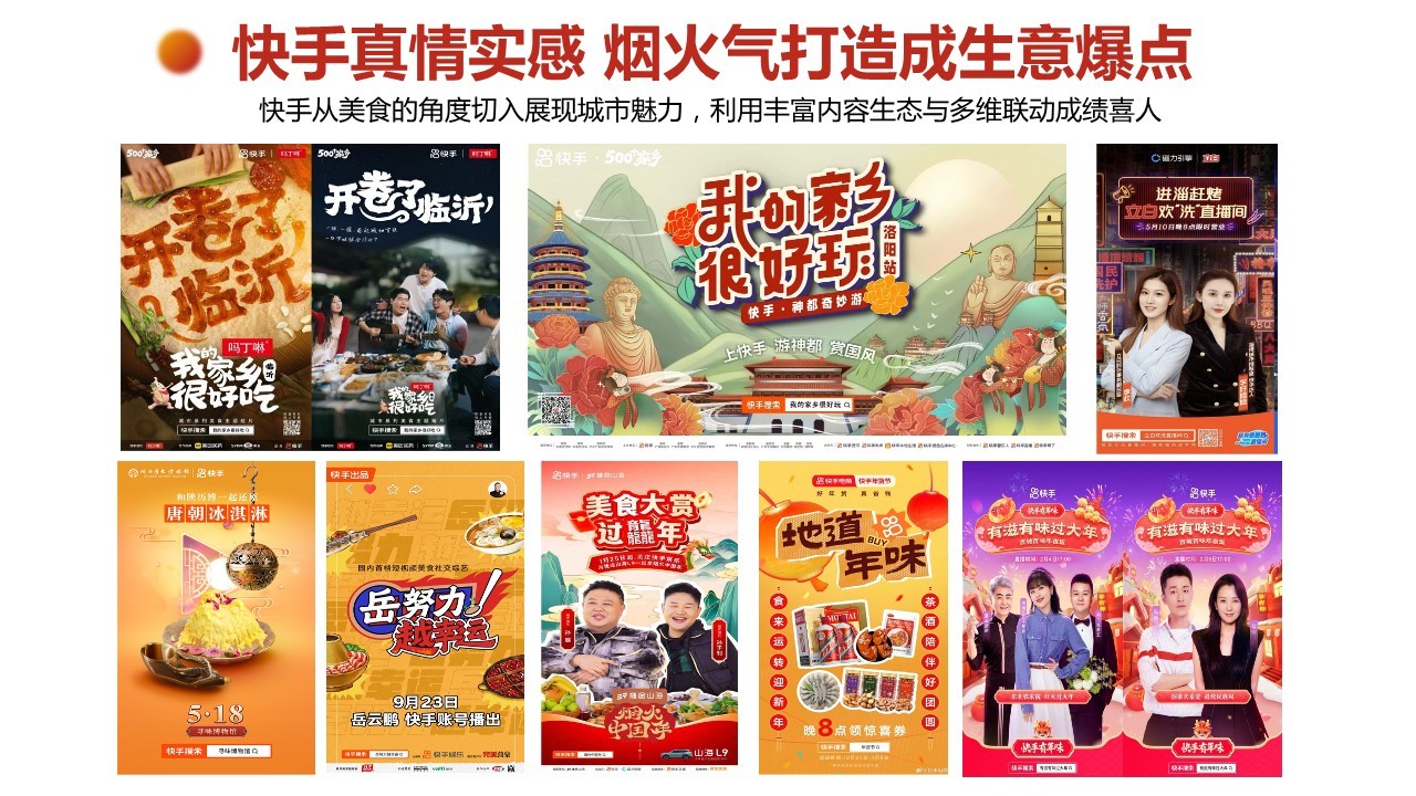 快手美食 文旅探寻企划《2026好吃中国味》招商方案 第3页