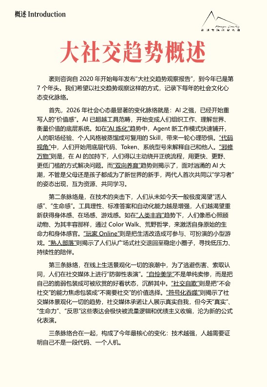 2026大社交趋势观察报告 第2页