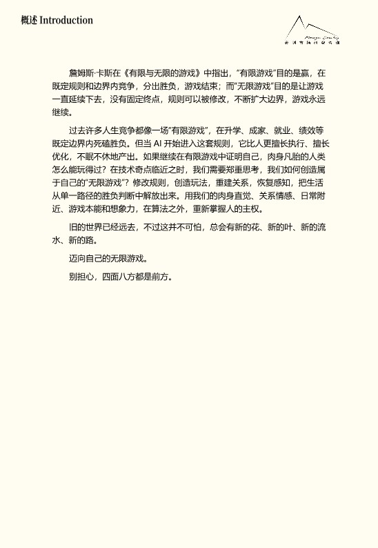 2026大社交趋势观察报告 第3页