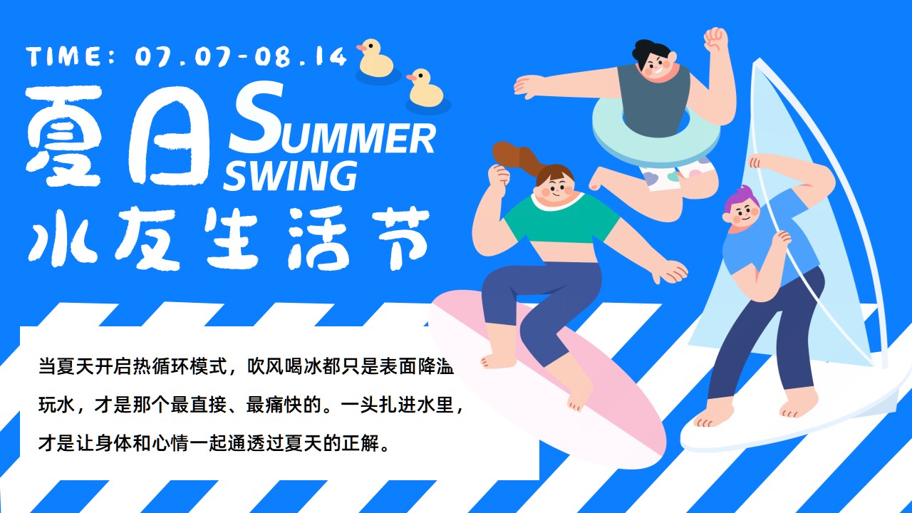 2026夏日水友节纳凉活动方案【夏季活动】 第3页