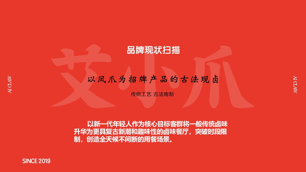 艾小爪餐饮品牌运营升级全案【餐饮】【短视频运营】 第3页