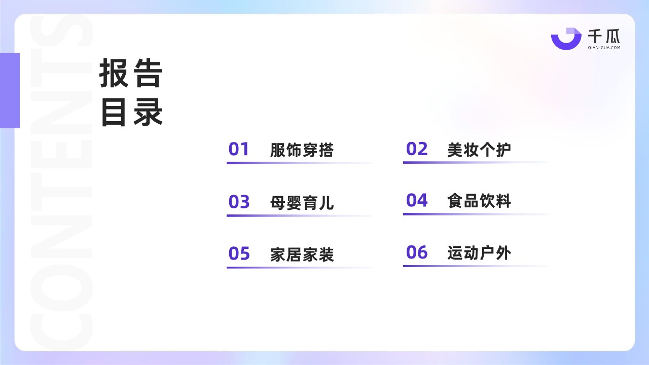 2026年上半年热门行业数据简报（小红书平台） 第3页