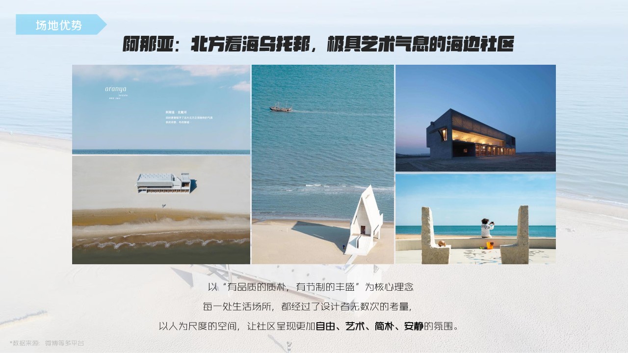 2026阿那亚&middot;虾米音乐节招商方案【活动营销】 第3页