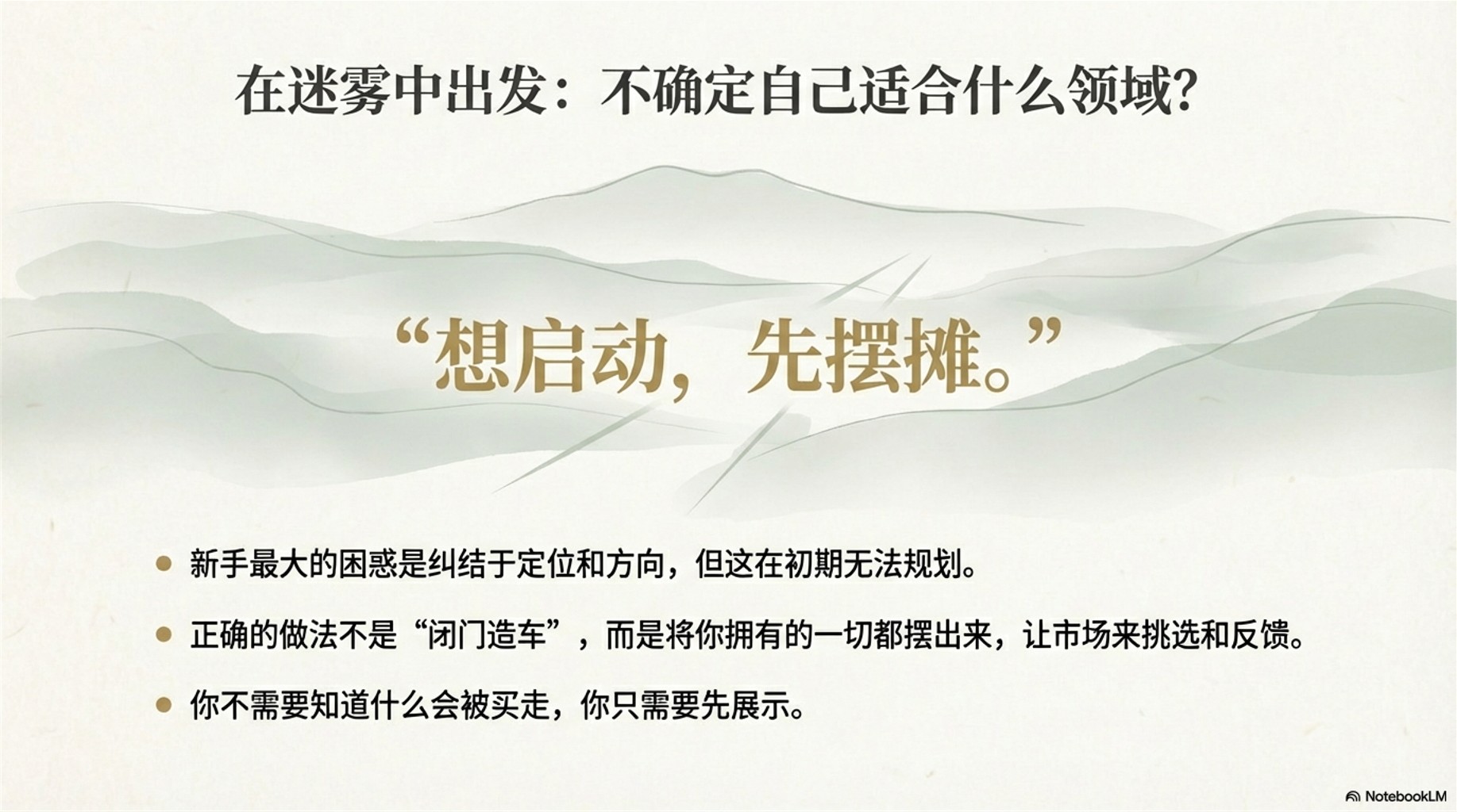 一人公司进化之路从「摆摊」到「体系」的极简成长路径【OPC】【AIGC】 第3页