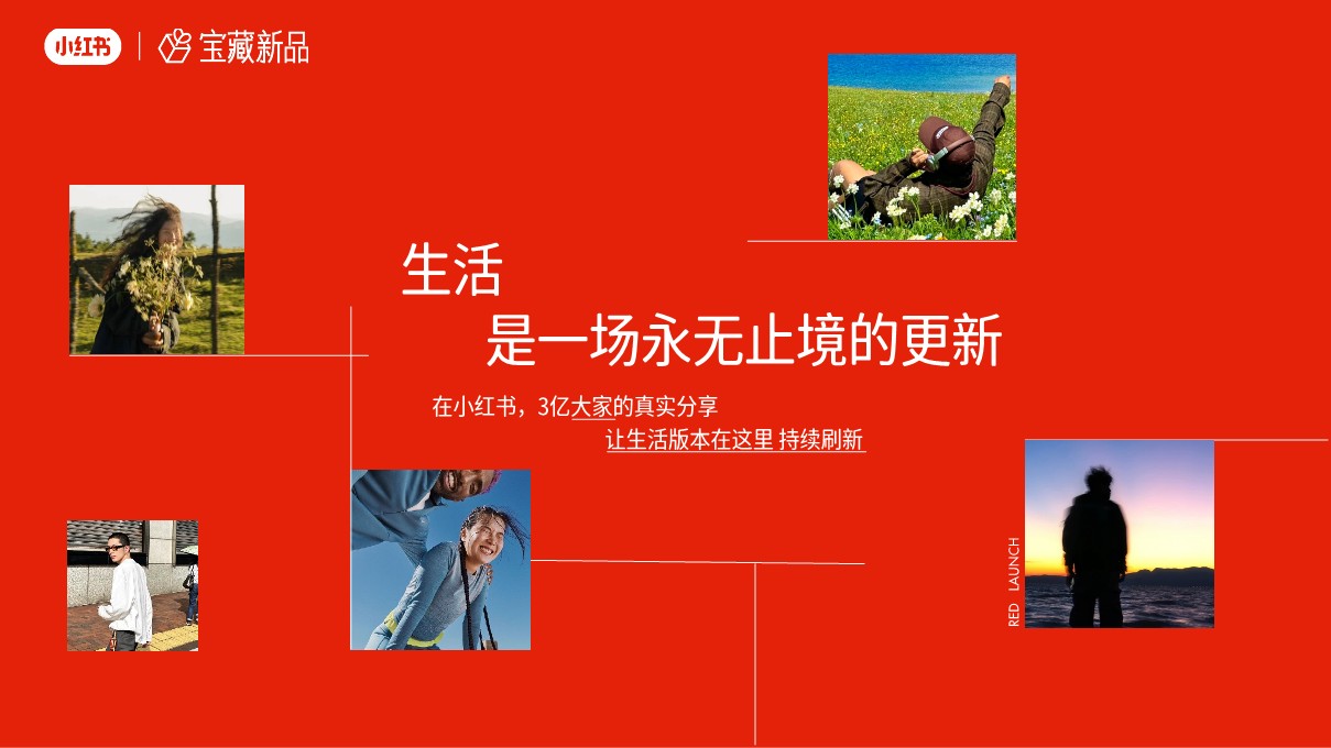 2026小红书宝藏新品招商通案【小红书营销】 第2页