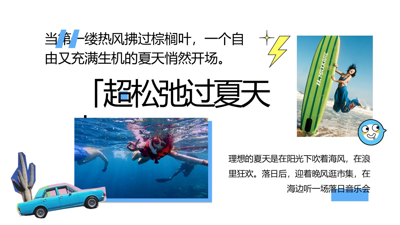 2026松弛感海边市集&ldquo;夏日计划&rdquo;活动方案【夏季活动】 第2页