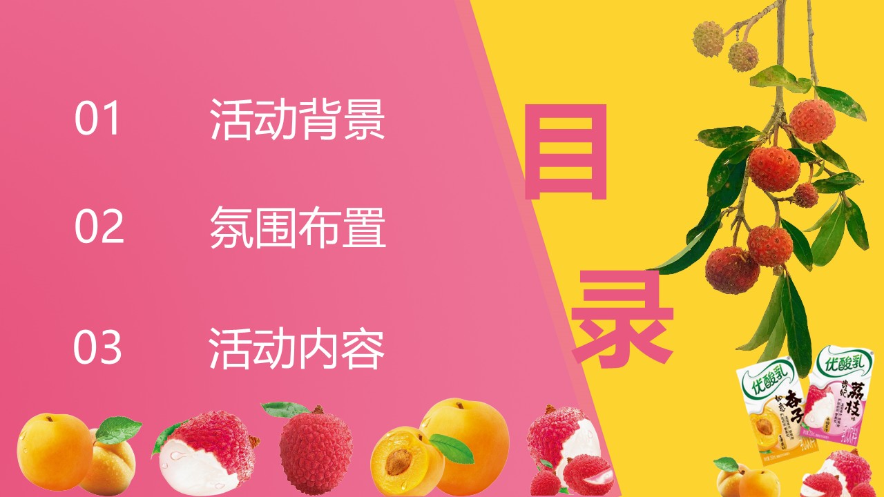 伊利上新了mini秀试饮活动方案【新品推广】 第2页