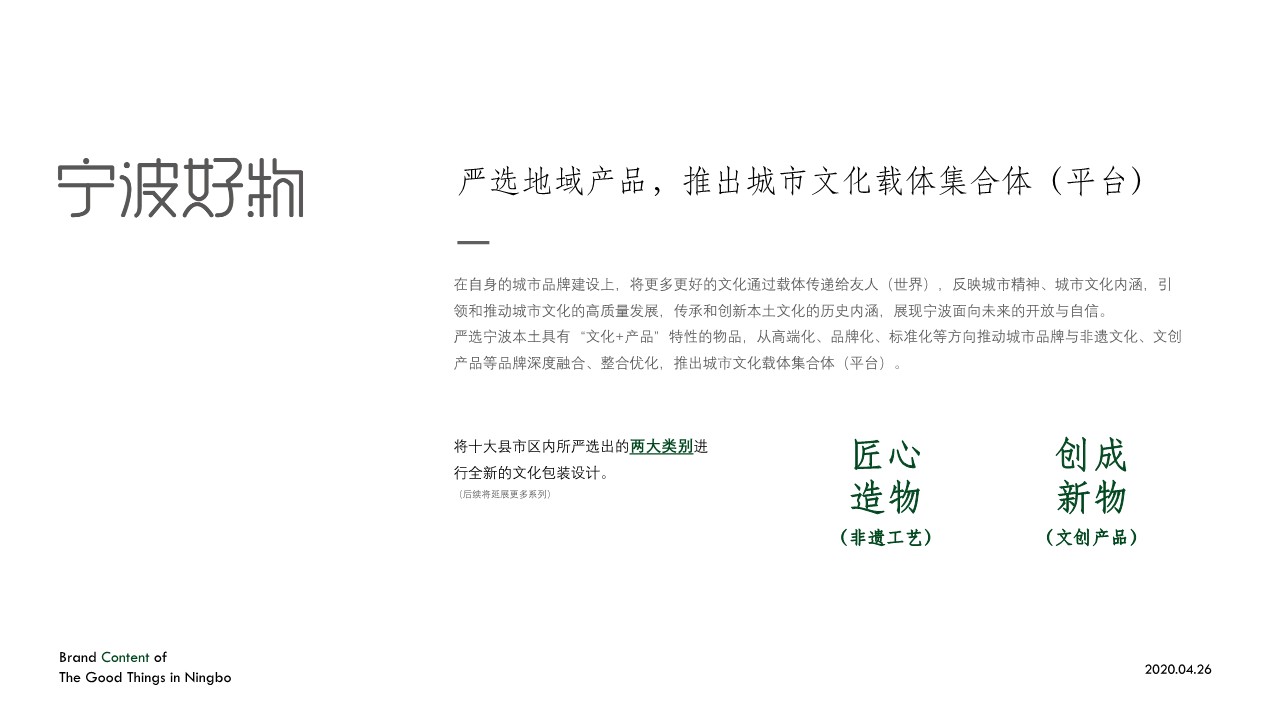 宁波好物产品策划案  第3页