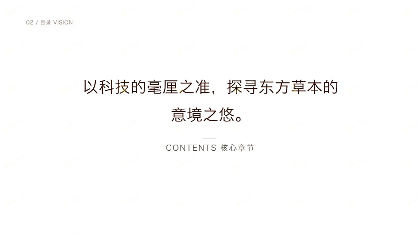 AI智能研发香氛配方方案【AIGC】【创意营销】 第2页