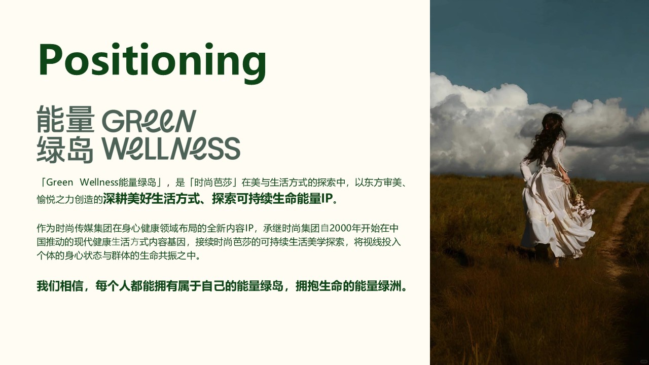 2026时尚芭莎能量绿岛生活节IP活动方案【创意活动】 第2页