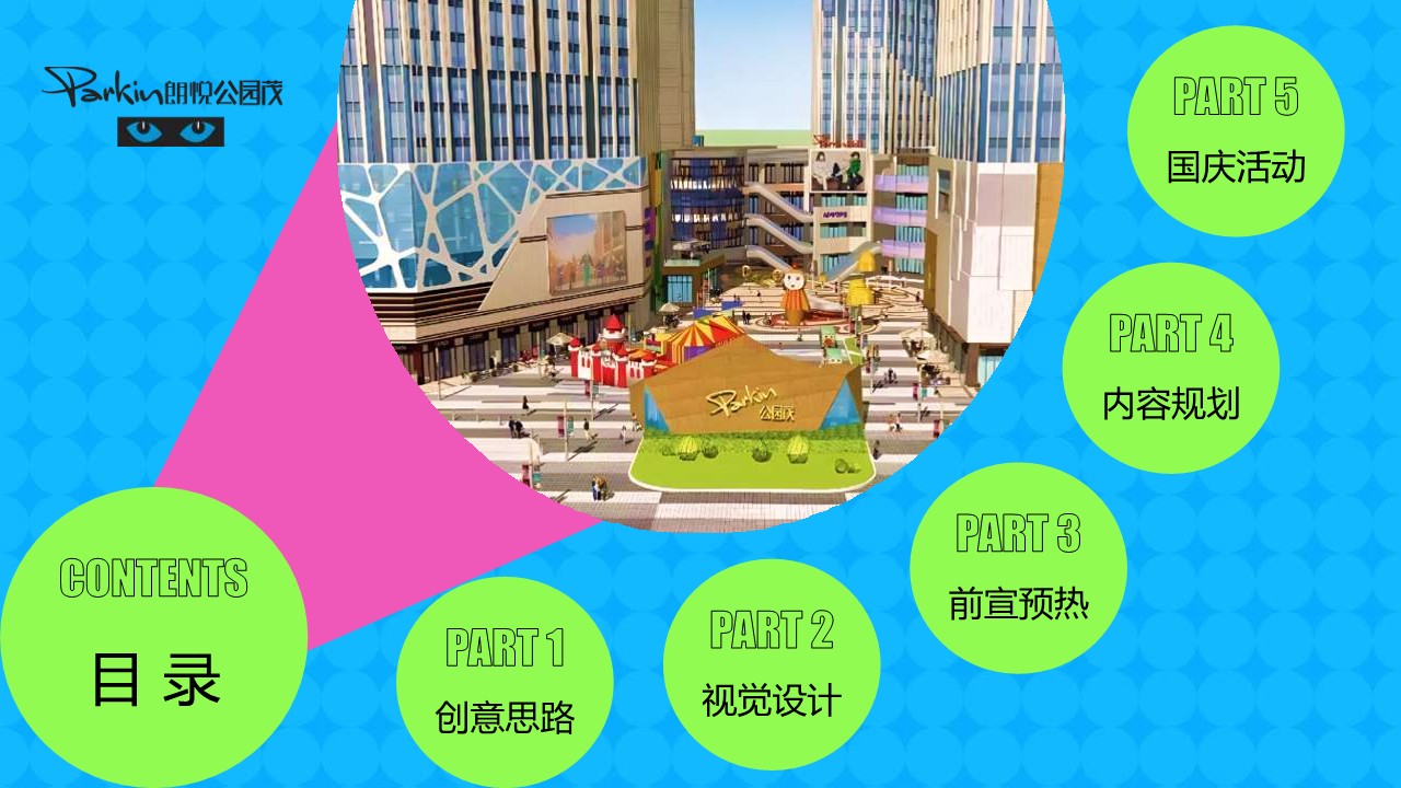 购物中心6周年庆10-11月大型潮欢聚场活动方案【周年庆】【国庆节】.jpg 第2页