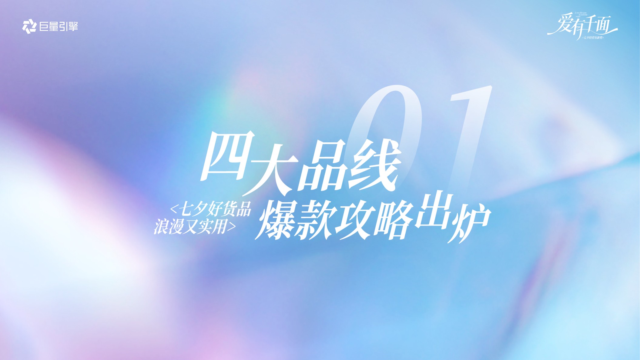 抖音美妆日化行业七夕营销攻略【抖音营销】 第3页