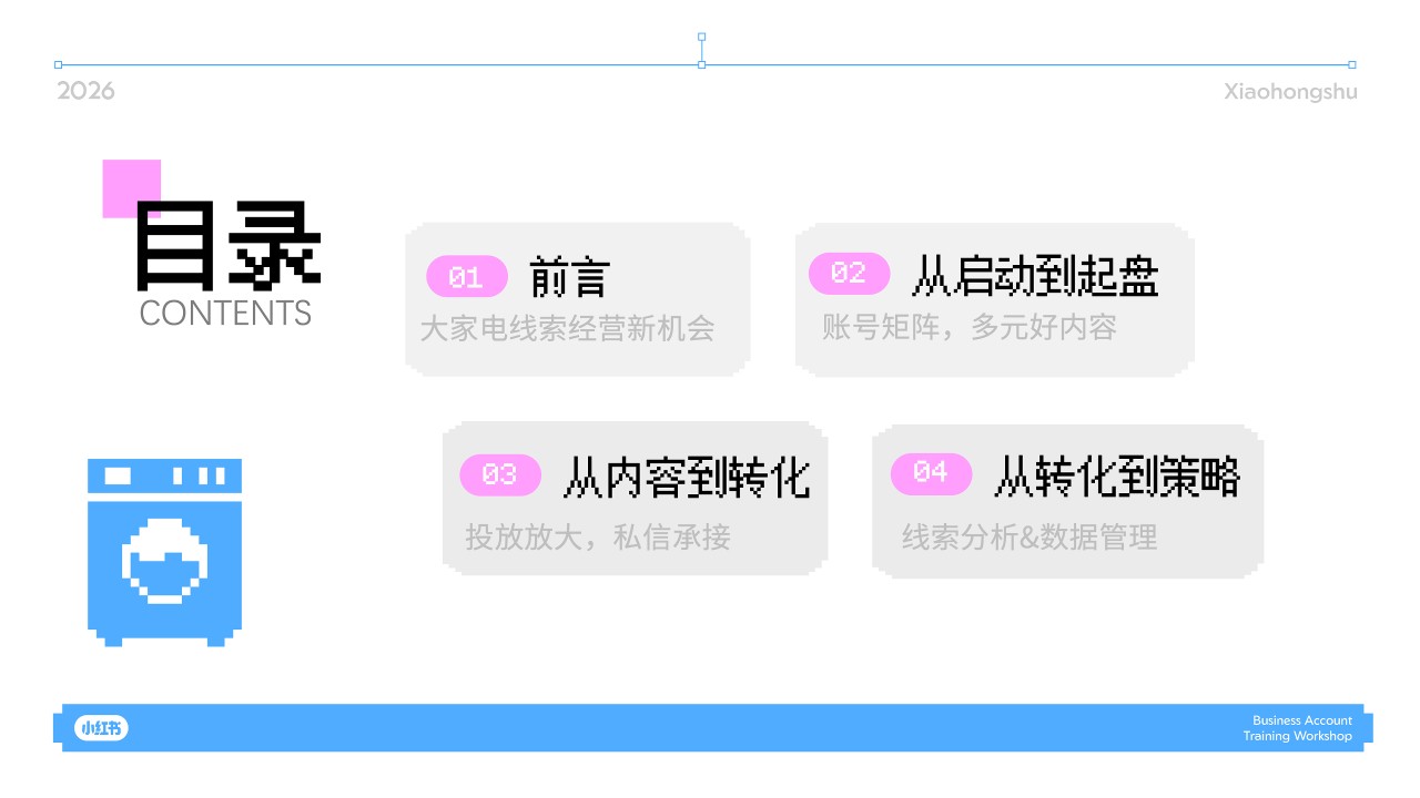 小红书大家电线索经营实战指南【家电】【小红书营销】 第2页