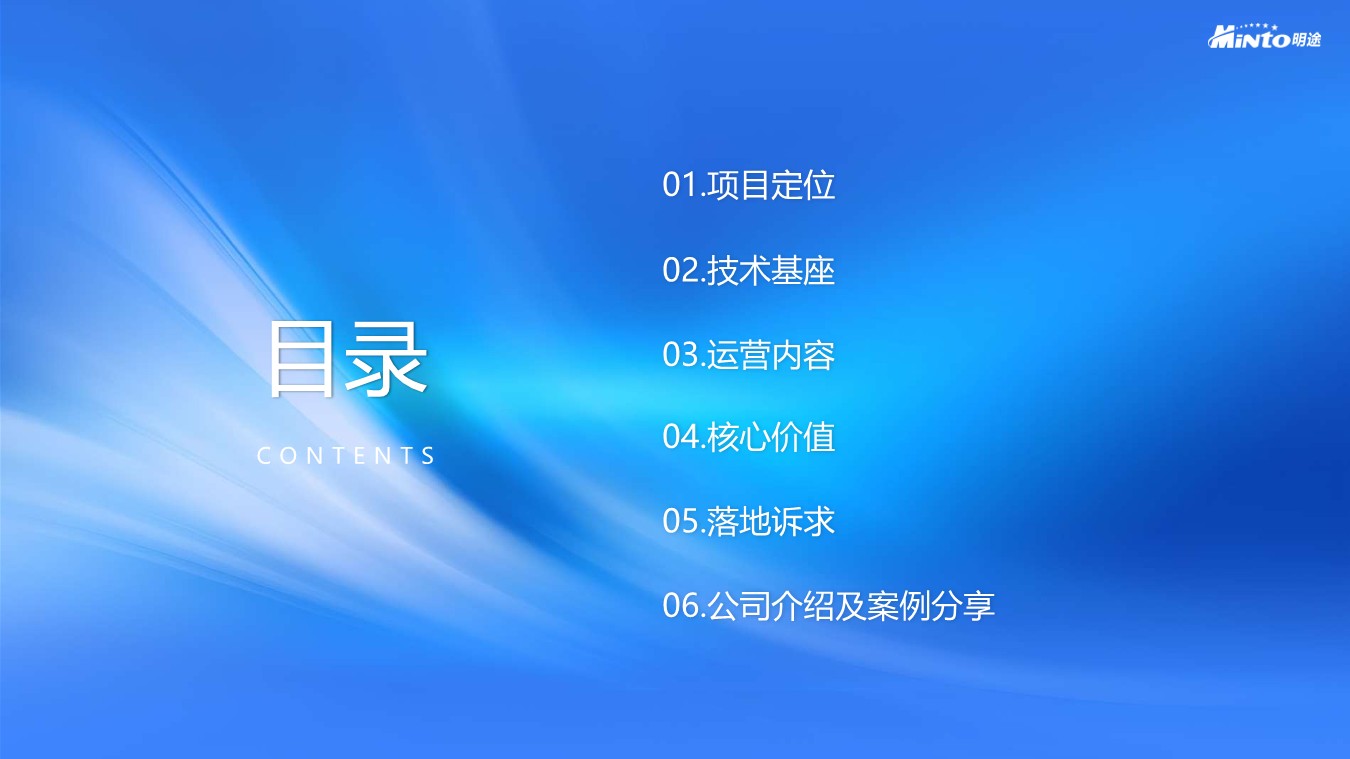 龙泉山景区智能体OPC社区运营方案【OPC】【智能运营】 第2页