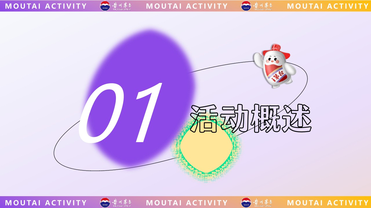 贵州茅台专卖店推广方案【线下营销】 第2页