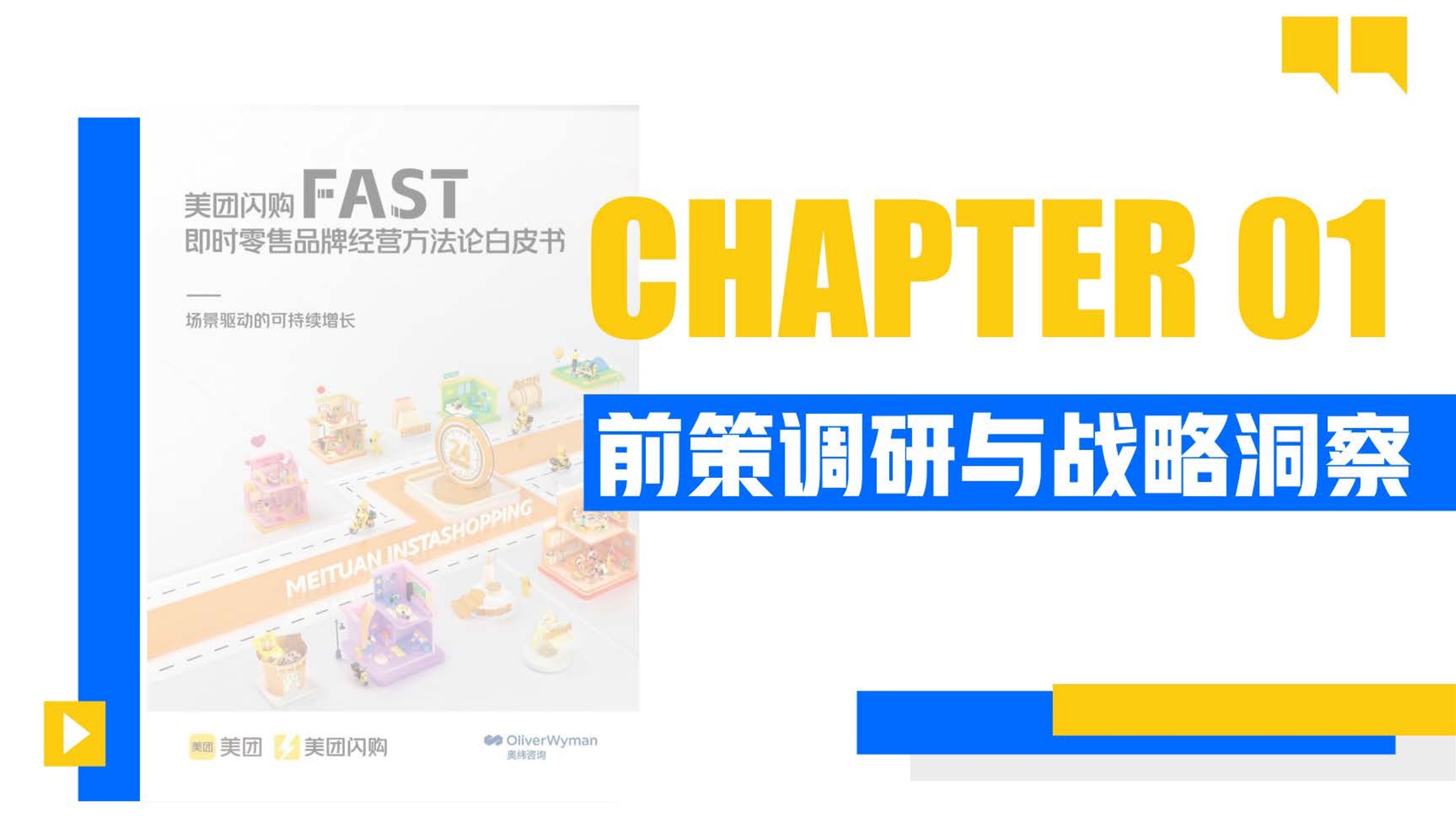 2026-2027即时零售场景种草全域营销合作方案 第3页