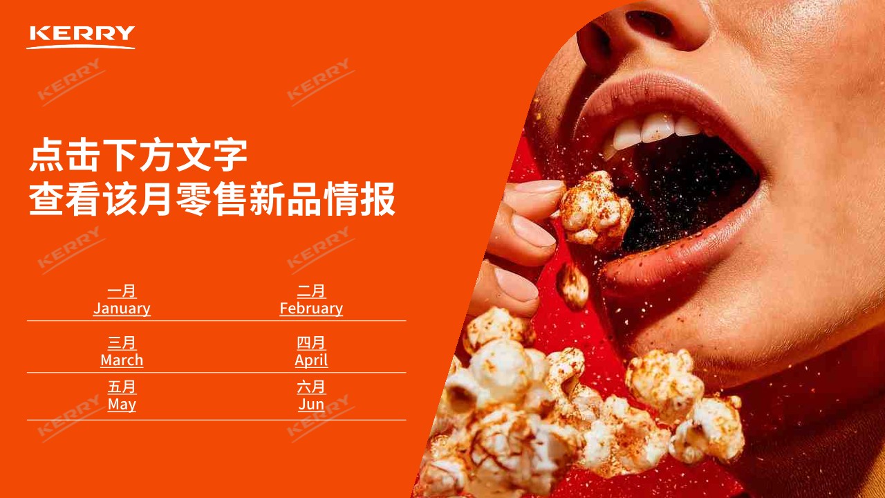 2026上半年零售新品情报合集 第2页