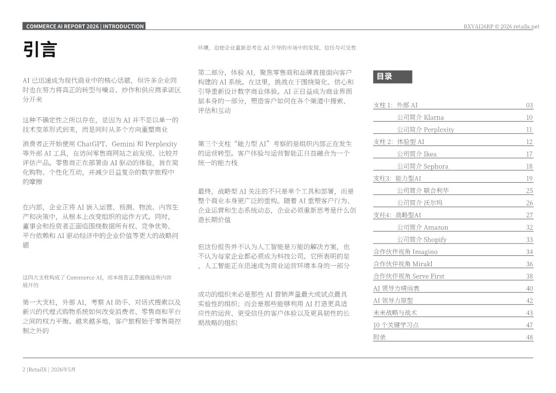 2026商业AI市场洞察报告 第2页