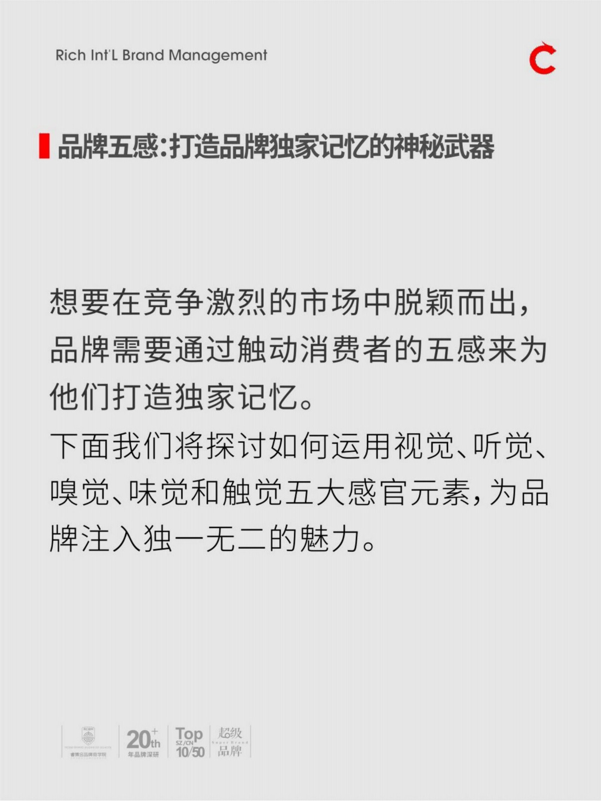 品牌五感和新五感【内容营销】 第2页