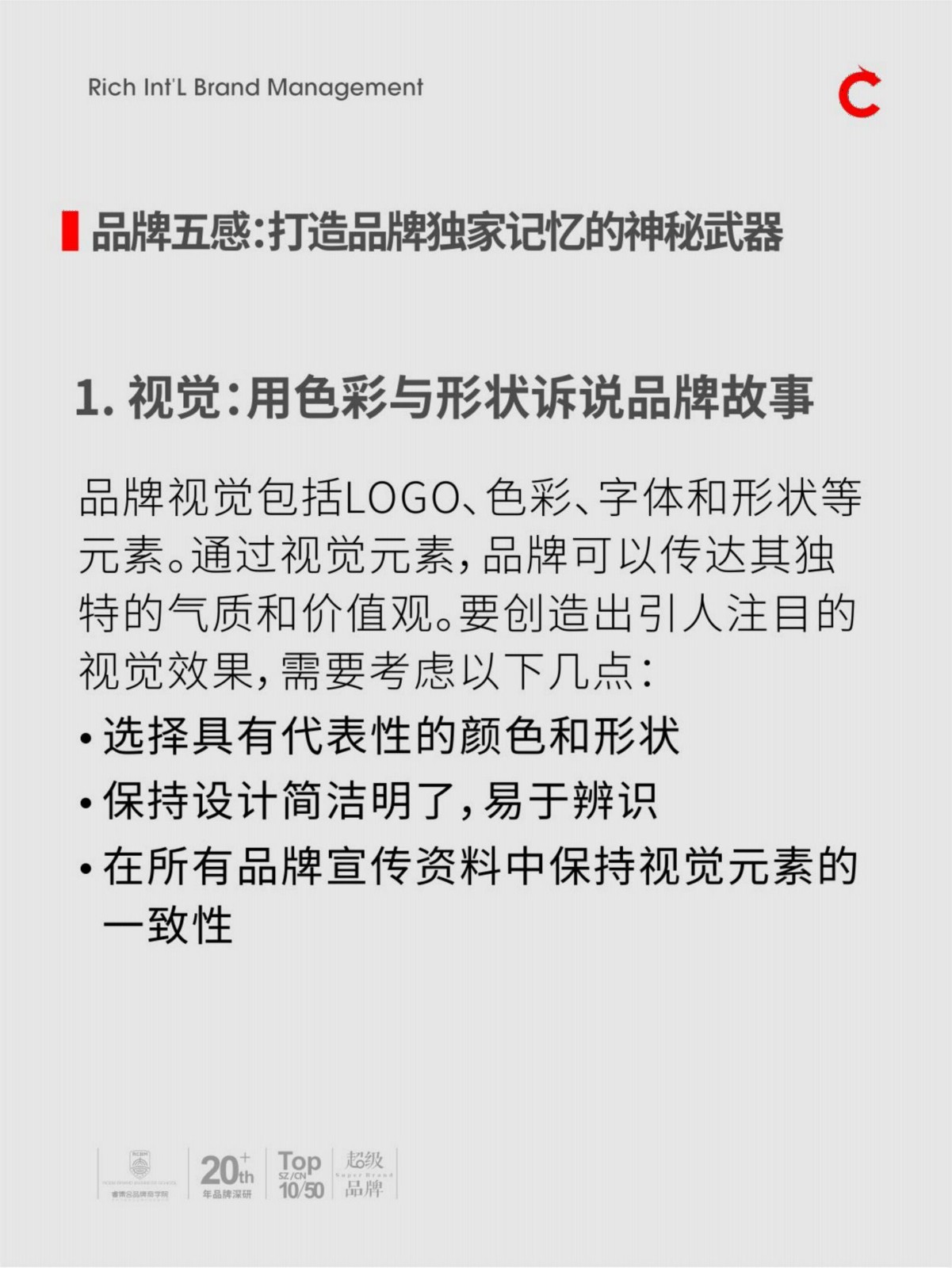 品牌五感和新五感【内容营销】 第3页