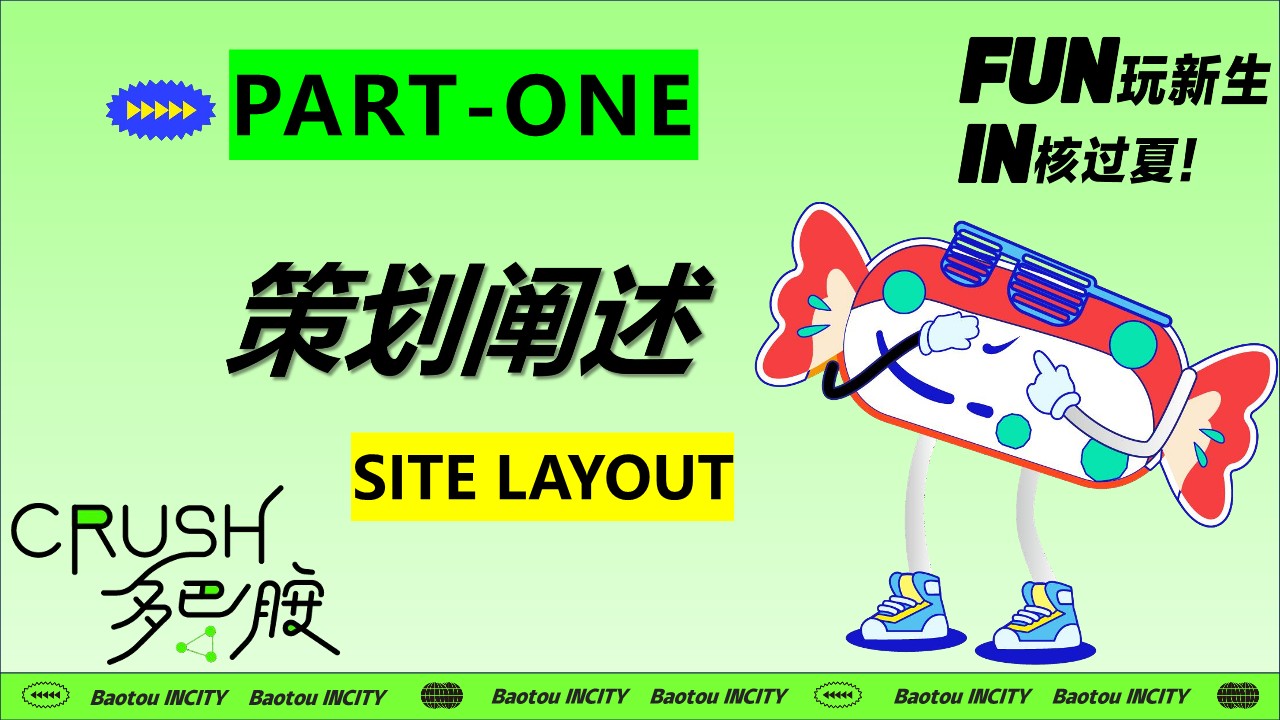 2026FUN玩新生 IN核过市集活动方案【集市活动】 第2页