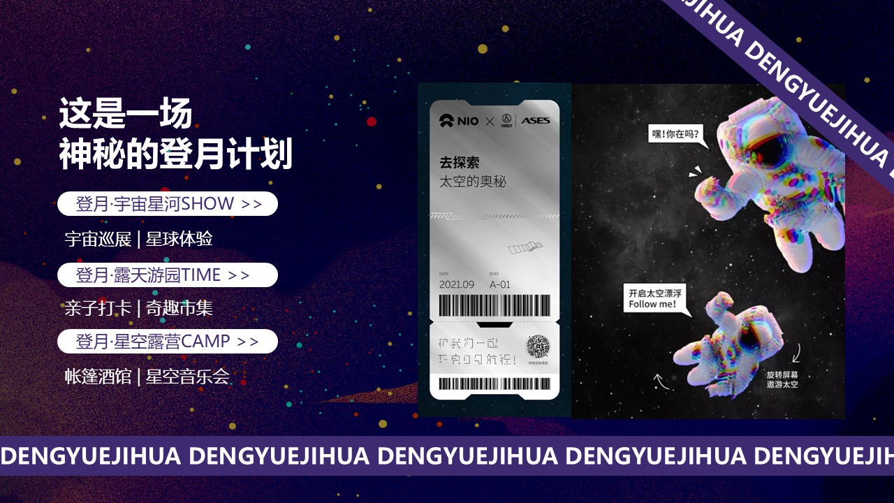 2026元宇宙&middot;中秋主题市集露营暖场&ldquo;登月计划&rdquo;活动方案【【中秋节】 第3页