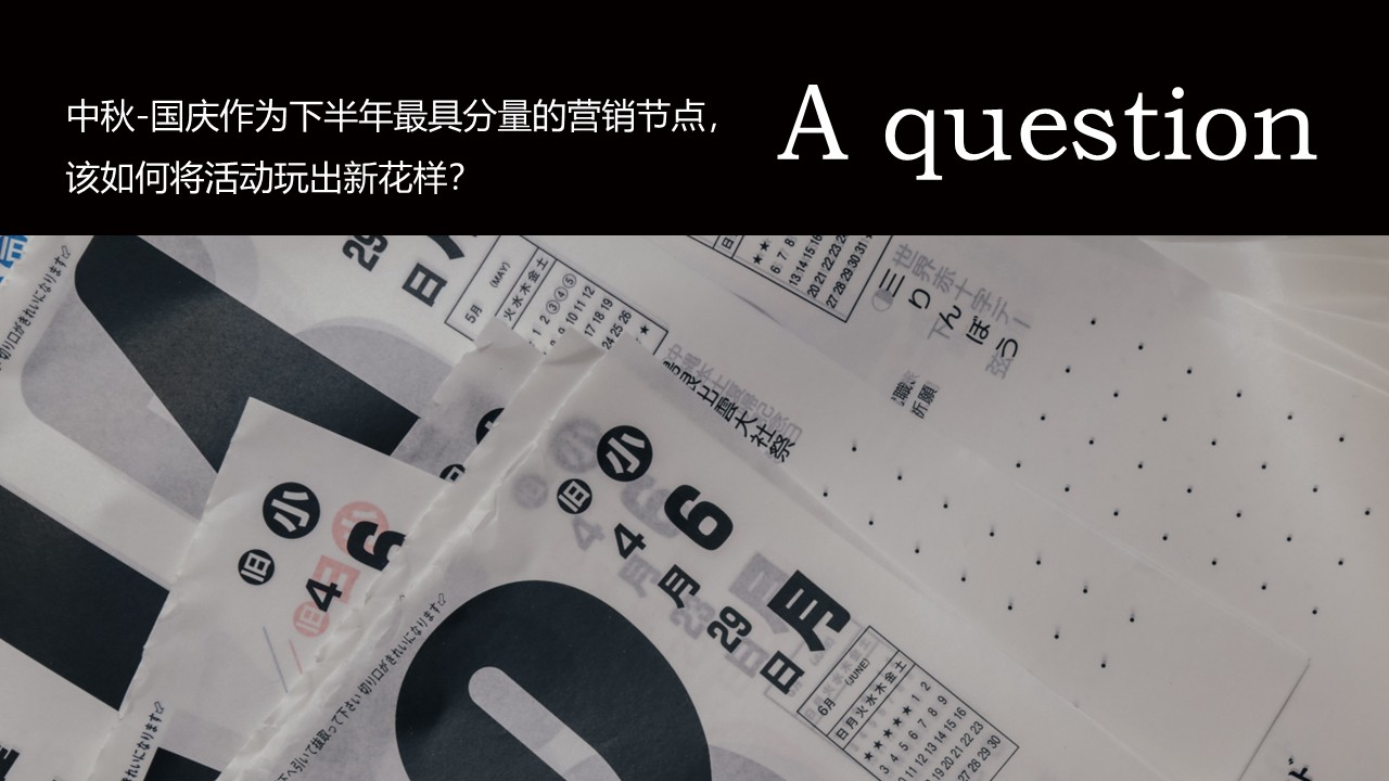 中秋国庆暖场活动方案集【节日营销】 第3页