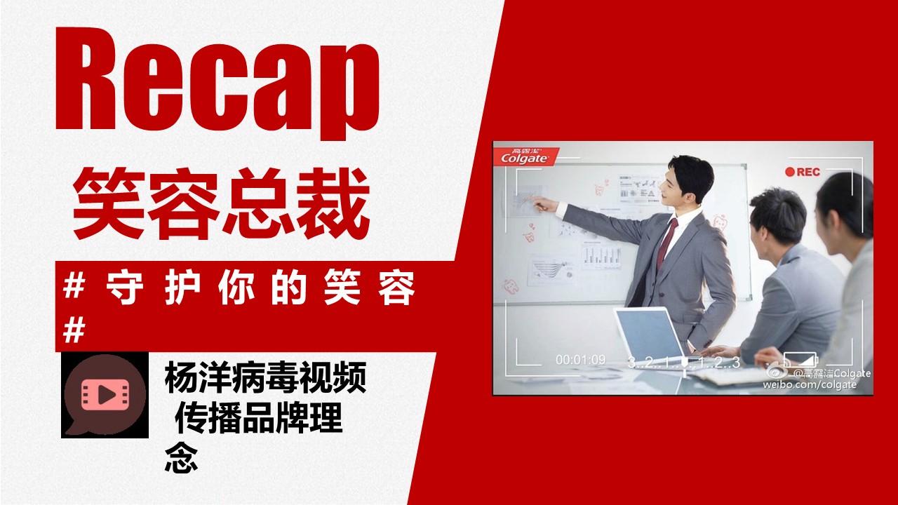 高露洁X杨洋短视频营销案例【结案】 第2页