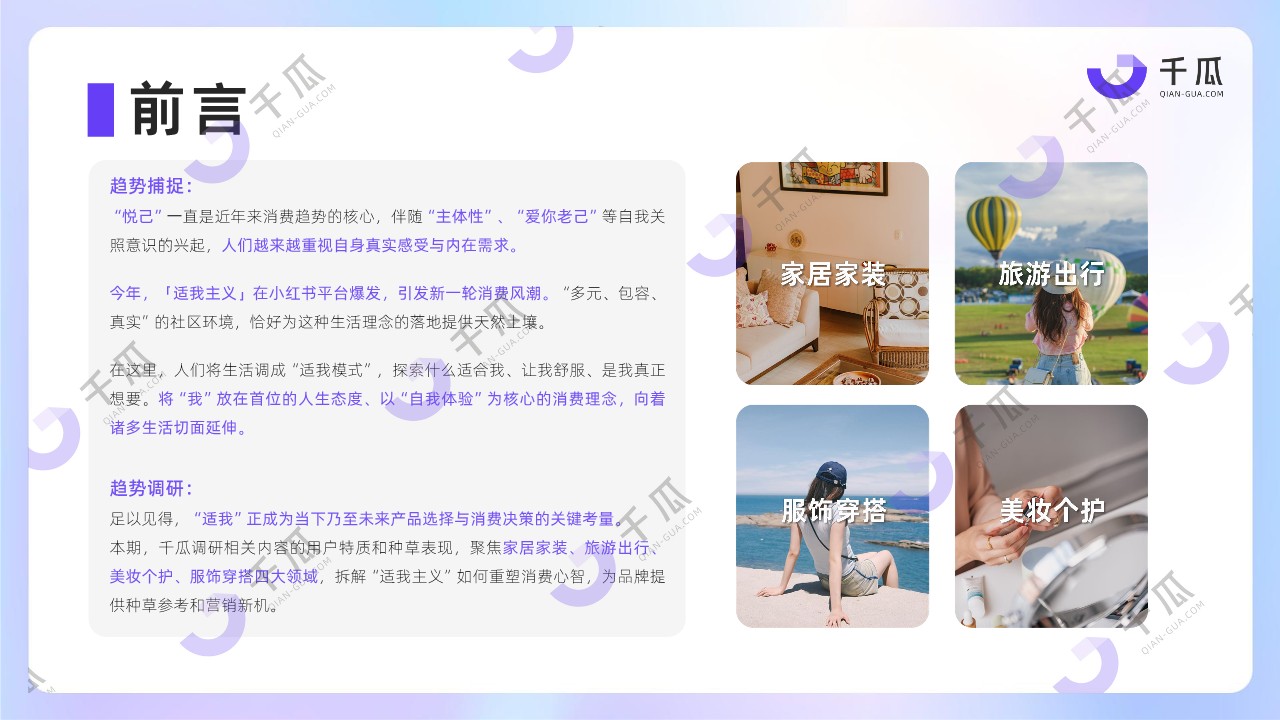 2026种草关键词「适我主义」趋势洞察数据报告（小红书平台） 第2页