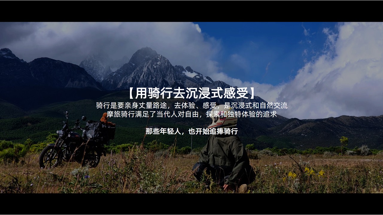 快手骑行记招商方案【快手营销】 第3页