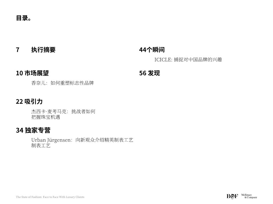 麦肯锡BOF2026奢侈品客户洞察与运营  第3页