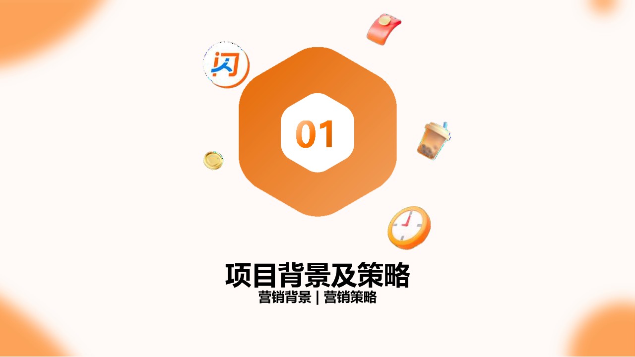 淘宝闪购营销结案【即时零售】【营销策略】 第3页