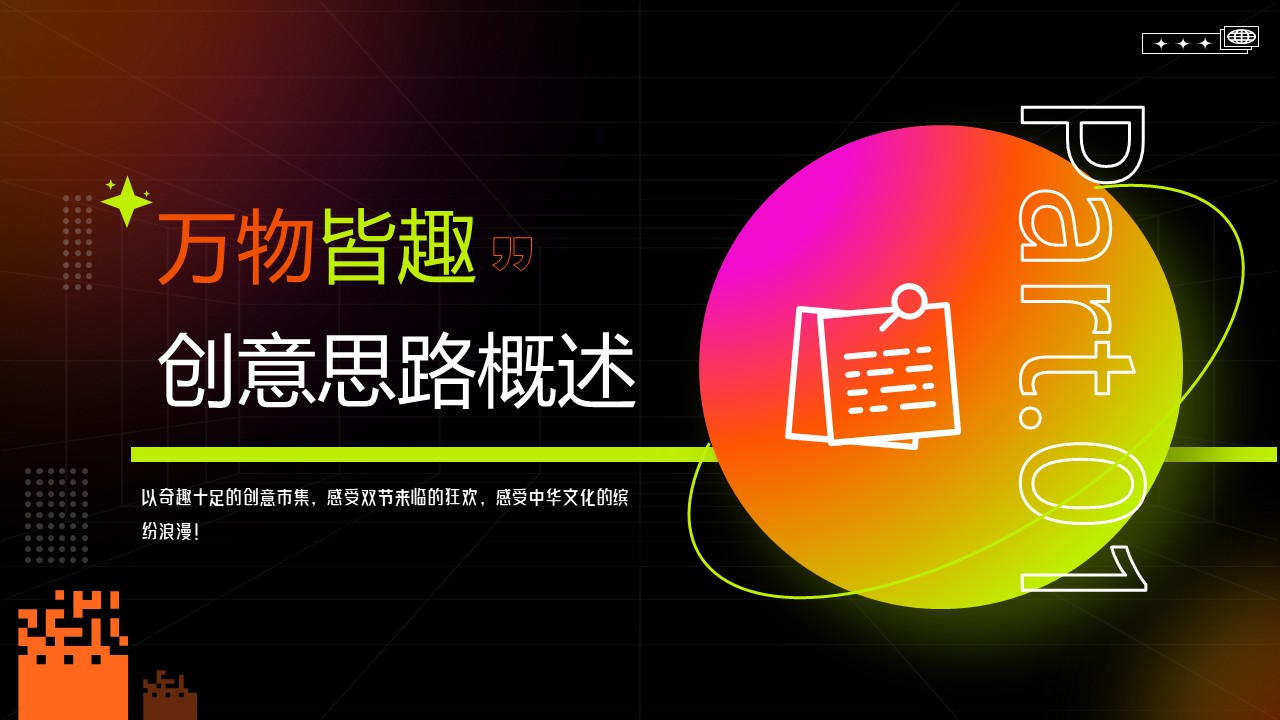 万物皆趣&middot;月满NEWBLOCK中秋节创意活动方案【中秋节】 第3页