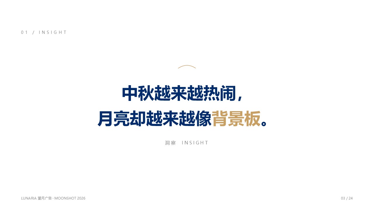 瑞幸咖啡2026中秋营销提案【中秋营销】 第3页