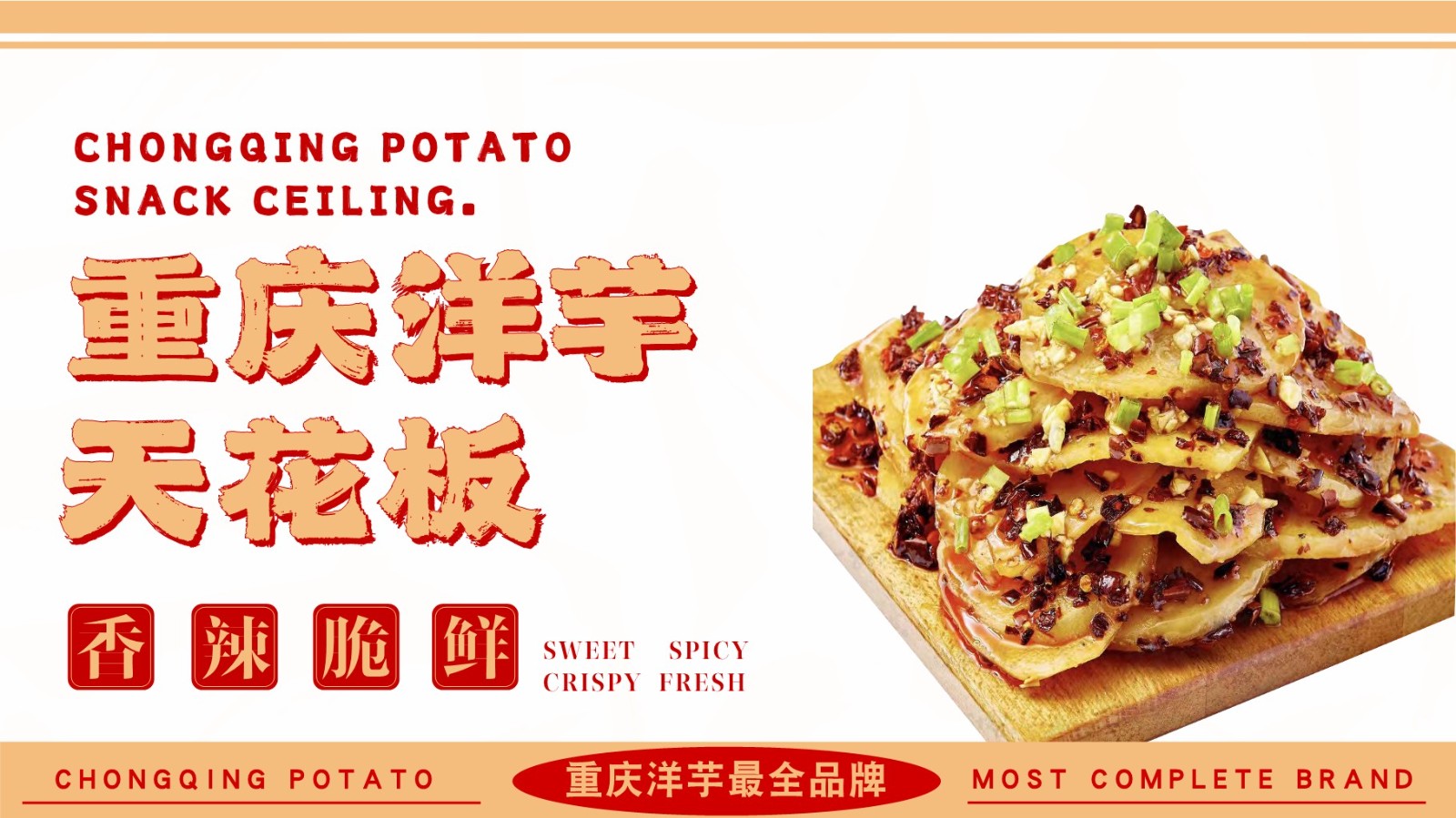 丁家坡洋芋品牌手册【餐饮】 第2页