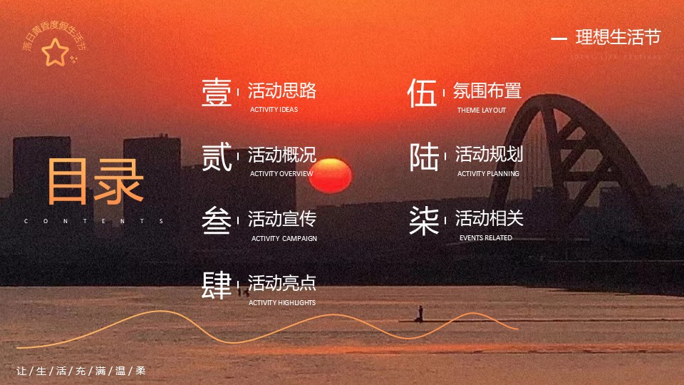 2026落日黄昏秋季度假风理想生活节主题活动策划案【秋季活动】 第2页