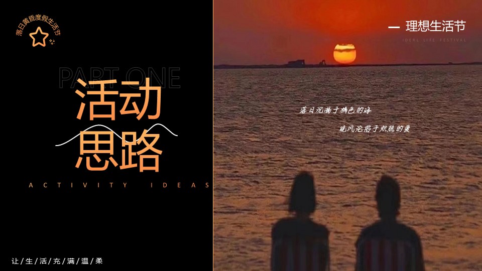 2026落日黄昏秋季度假风理想生活节主题活动策划案【秋季活动】 第3页