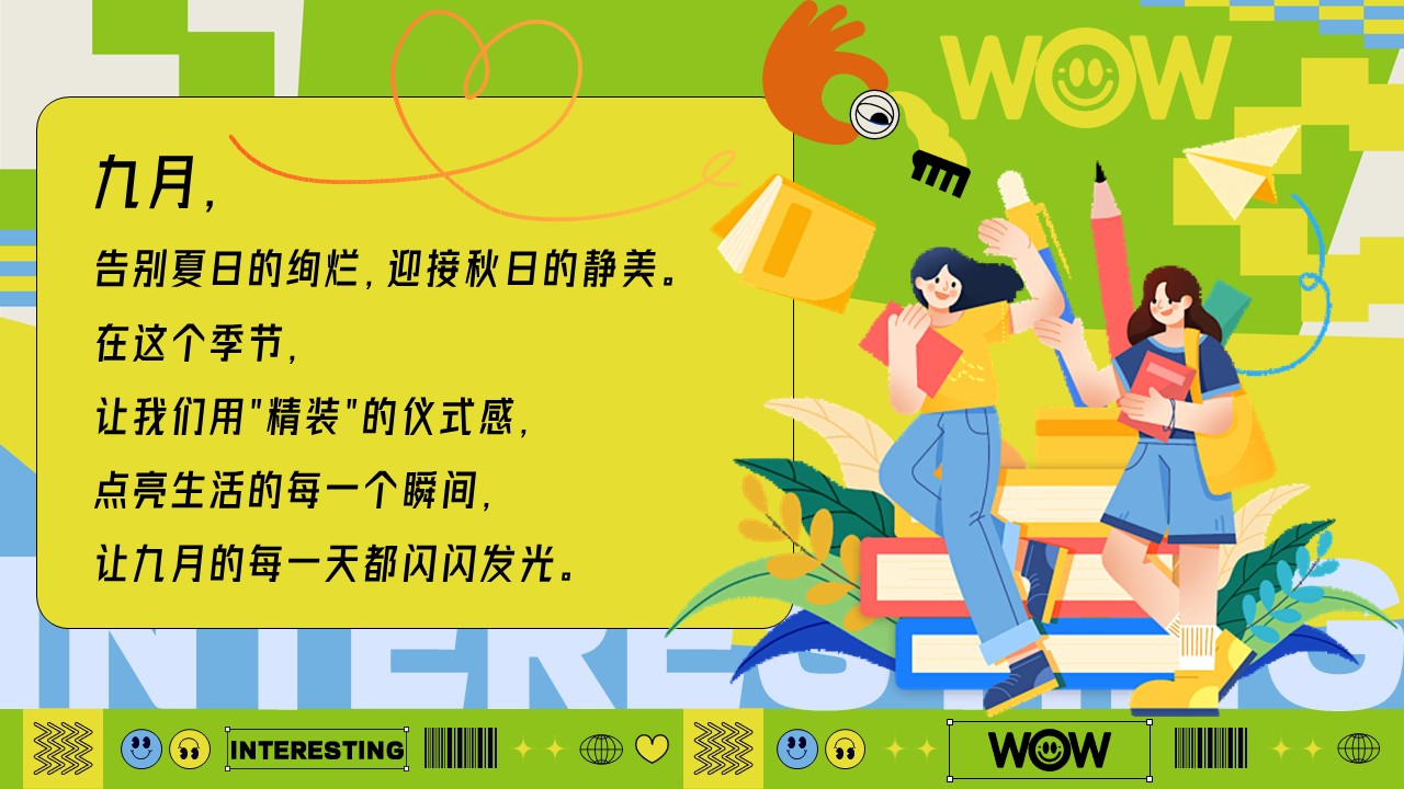 2026九月限定系列&ldquo;精装九月&middot;闪闪发光吧！&rdquo;活动策划方案【秋季活动】 第2页