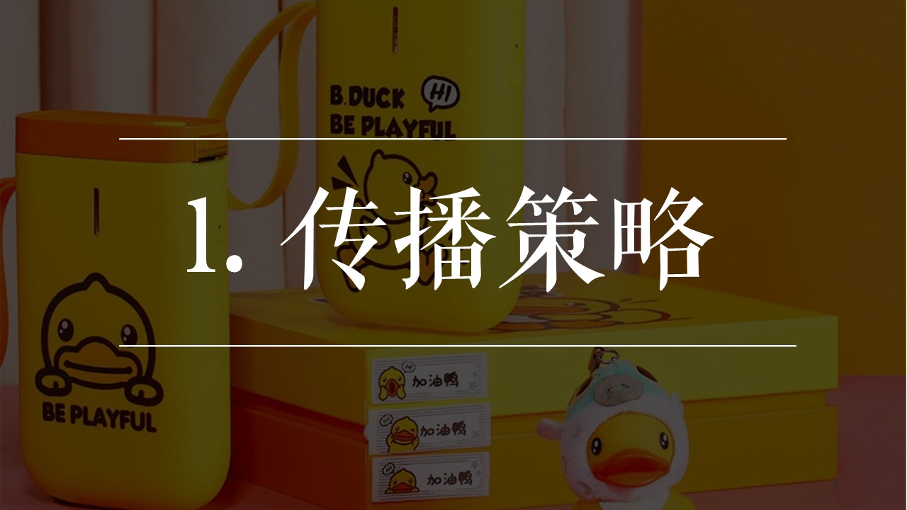文具用品社媒品效营销销方案【种草营销】【社媒推广】 第3页